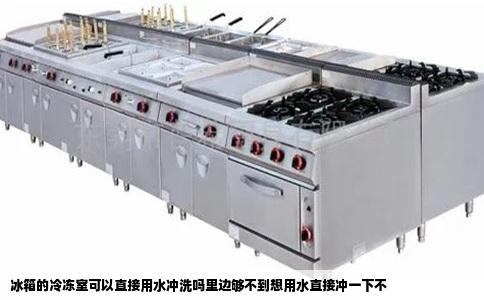 冰箱的冷冻室可以直接用水冲洗吗里边够不到想用水直接冲一下不