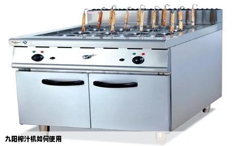九阳榨汁机如何使用