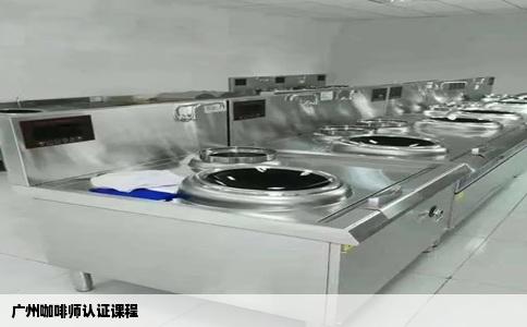 广州咖啡师认证课程