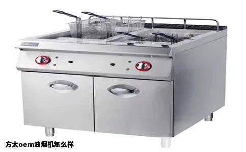 方太oem油烟机怎么样
