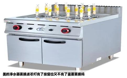 美的净水器更换滤芯灯亮了按复位又不亮了需要更换吗