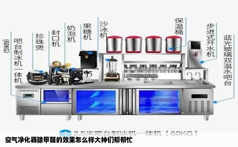 空气净化器除甲醛的效果怎么样大神们帮帮忙