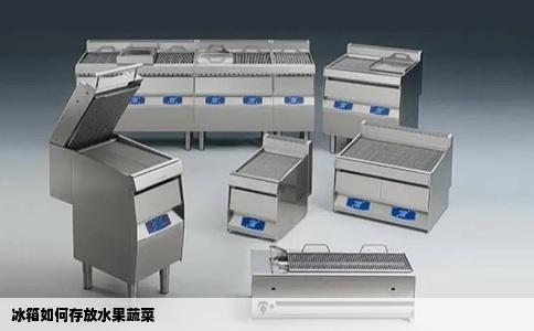 冰箱如何存放水果蔬菜