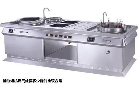 抽油烟机燃气灶买多少钱的比较合适