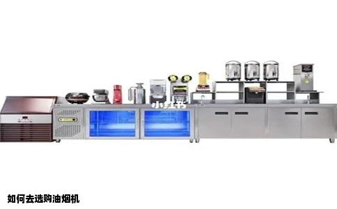 如何去选购油烟机