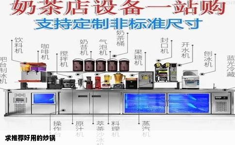 求推荐好用的炒锅