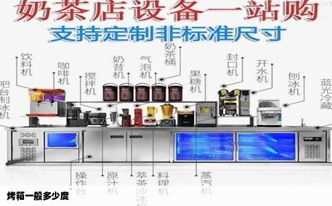 烤箱一般多少度