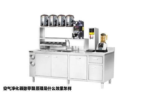 空气净化器除甲醛原理是什么效果怎样
