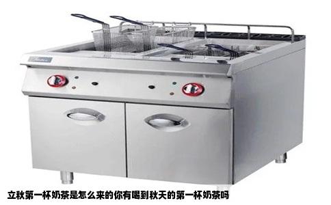 立秋第一杯奶茶是怎么来的你有喝到秋天的第一杯奶茶吗
