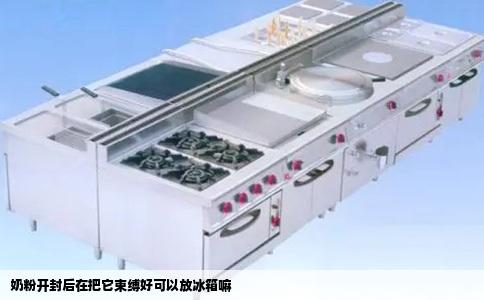 奶粉开封后在把它束缚好可以放冰箱嘛