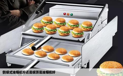 侧吸式油烟机好还是吸顶是油烟机好