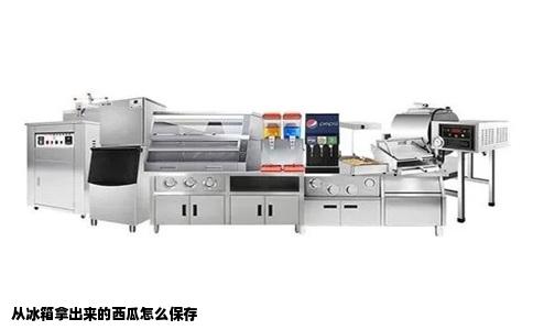 从冰箱拿出来的西瓜怎么保存