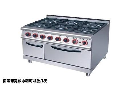 榴莲带壳放冰箱可以放几天