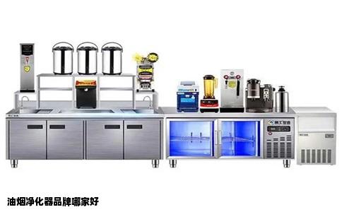油烟净化器品牌哪家好