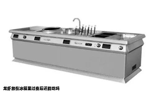 龙虾放在冰箱里过夜后还能吃吗