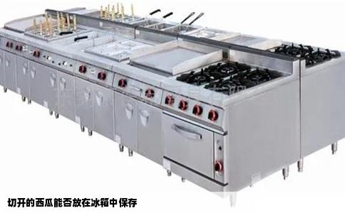 切开的西瓜能否放在冰箱中保存
