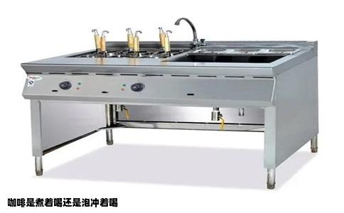 咖啡是煮着喝还是泡冲着喝