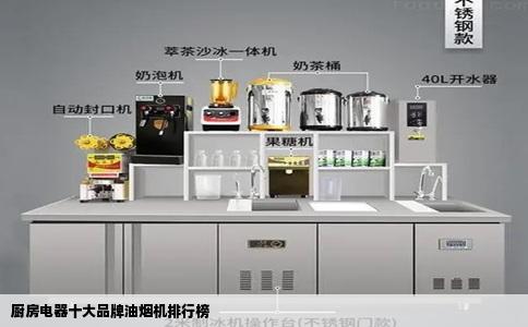 厨房电器十大品牌油烟机排行榜