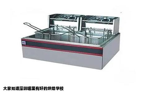 大家知道深圳哪里有好的烘焙学校