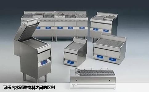 可乐汽水碳酸饮料之间的区别