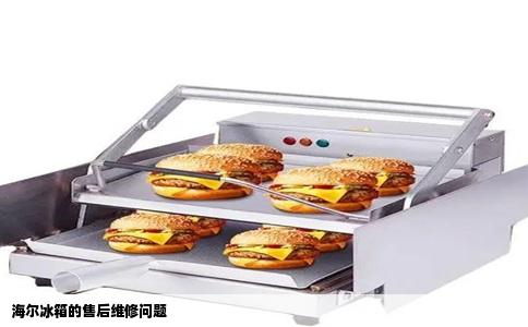 海尔冰箱的售后维修问题