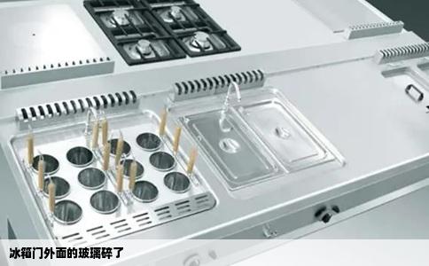 冰箱门外面的玻璃碎了