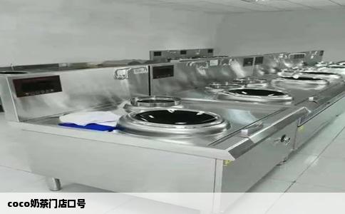 coco奶茶门店口号