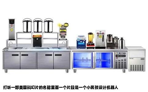 打听一部美国科幻片的名称里面一个片段是一个小男孩设计机器人
