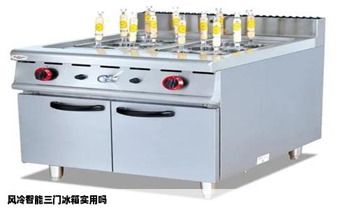 风冷智能三门冰箱实用吗