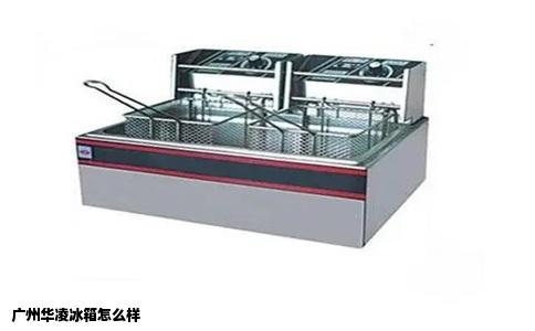 广州华凌冰箱怎么样