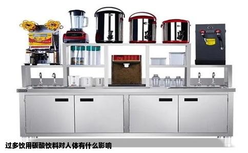 过多饮用碳酸饮料对人体有什么影响