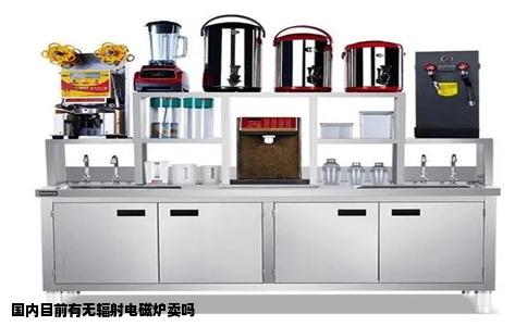 国内目前有无辐射电磁炉卖吗