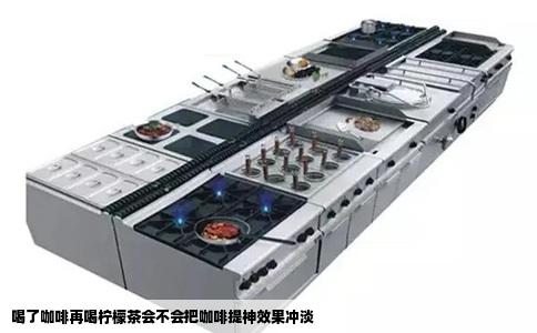 喝了咖啡再喝柠檬茶会不会把咖啡提神效果冲淡