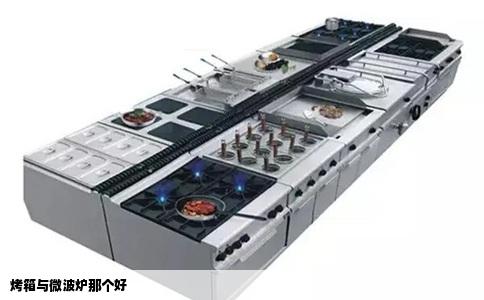 烤箱与微波炉那个好