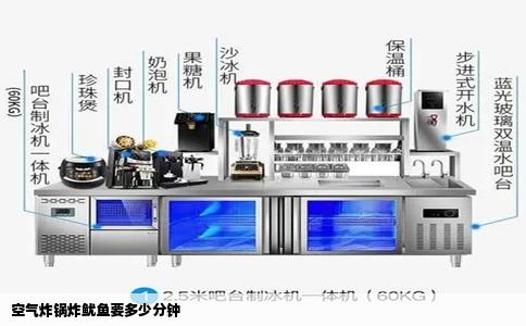 空气炸锅炸鱿鱼要多少分钟