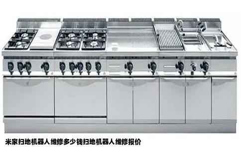 米家扫地机器人维修多少钱扫地机器人维修报价