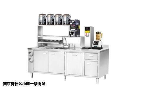 南京有什么小吃一条街吗