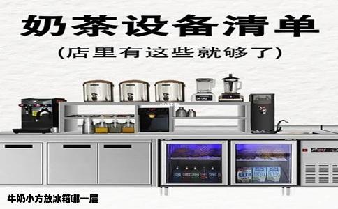 牛奶小方放冰箱哪一层