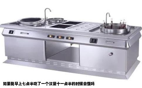 如果我早上七点半吃了一个汉堡十一点半的时候会饿吗