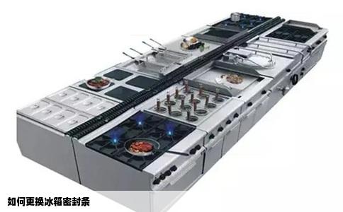 如何更换冰箱密封条