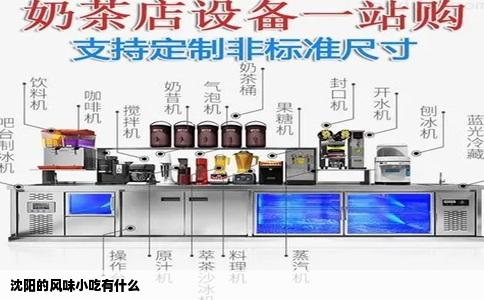 沈阳的风味小吃有什么