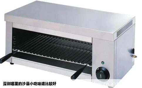 深圳哪里的沙县小吃味道比较好