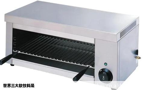 世界三大软饮料是