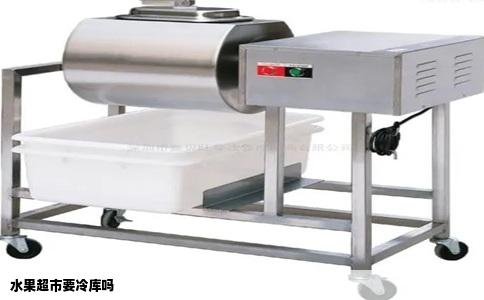 水果超市要冷库吗