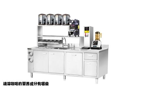 速溶咖啡的营养成分有哪些