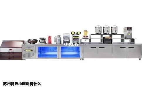 苏州特色小吃都有什么