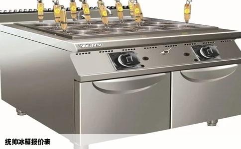 统帅冰箱报价表