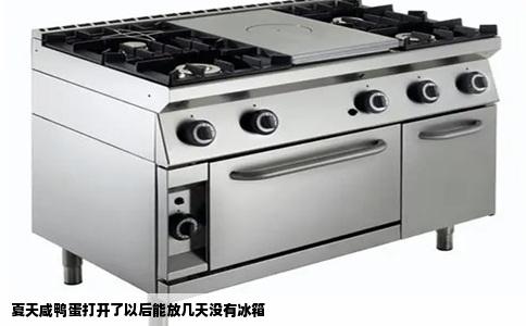 夏天咸鸭蛋打开了以后能放几天没有冰箱