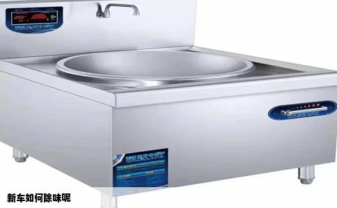 新车如何除味呢