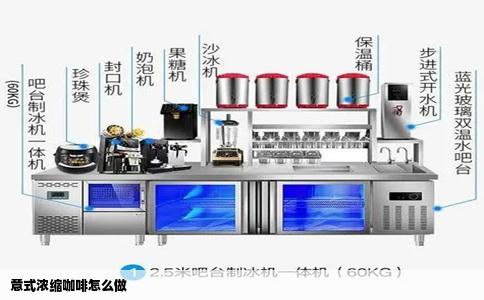 意式浓缩咖啡怎么做